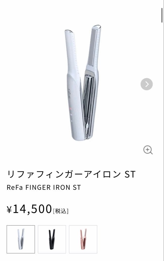 リファ フィンガーアイロンST