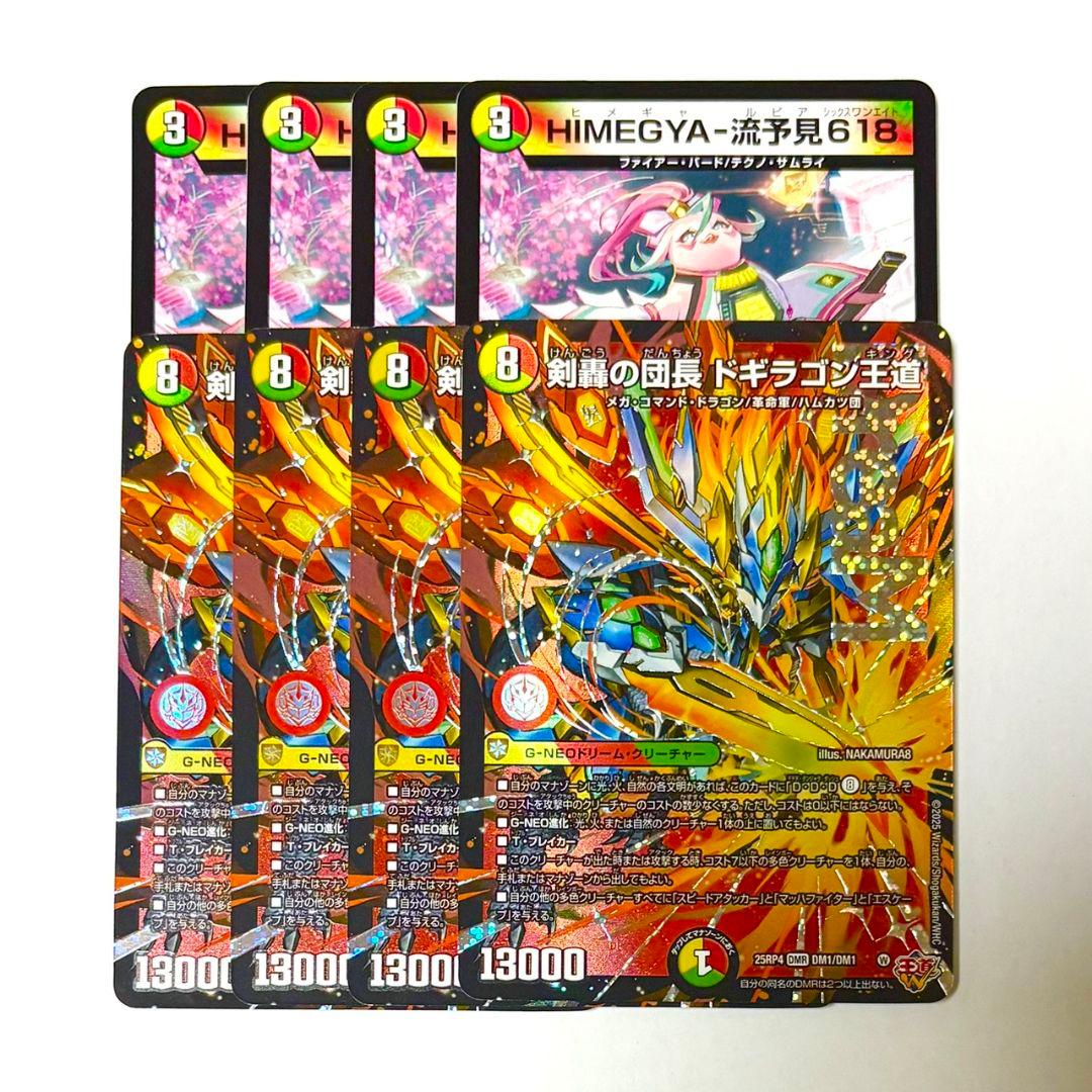 剣轟の団長 ドギラゴン王道　HIMEGYA 流予見618 ヒメギャルピア