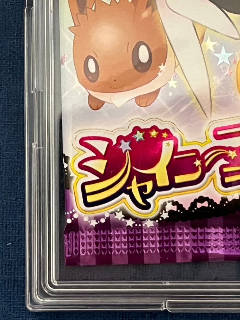 ポケモンカードゲーム　シャイニーコレクション　未開封　パック　絶版