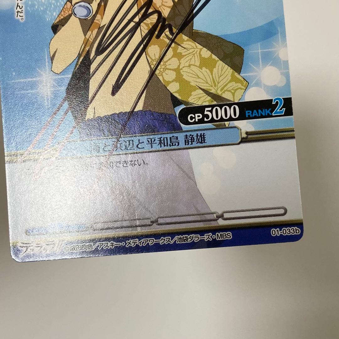 プリズムコネクト　デュラララ!! 平和島静雄直筆サイン　カード