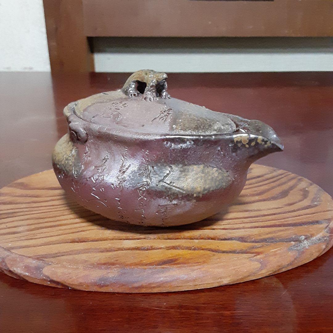 備前焼 宝瓶 (般若心経)／つまみが亀／送料込み