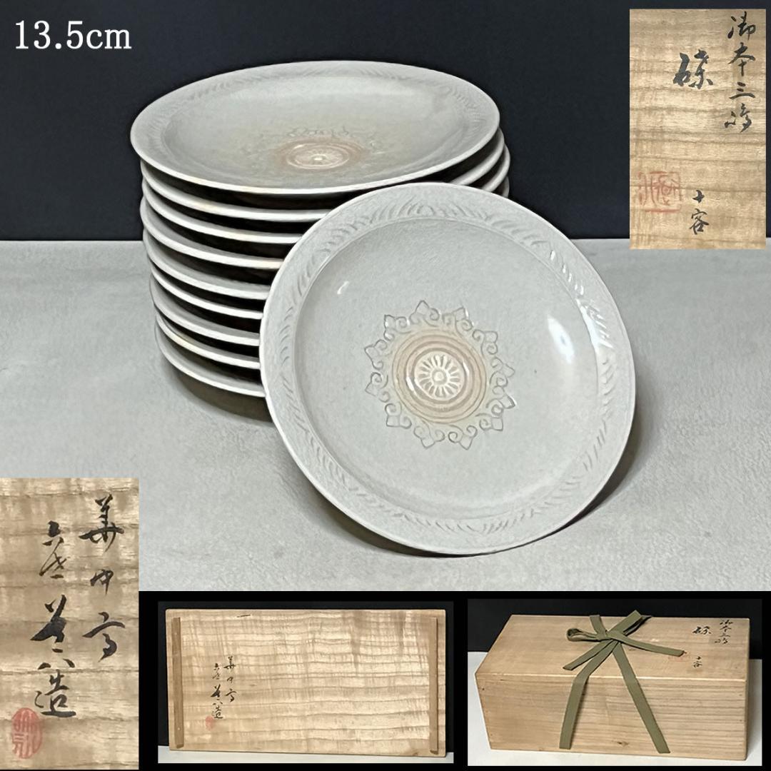 華中亭道八 御本手 銘々皿 十客 共箱 道八 小皿 茶道具 【k3188】