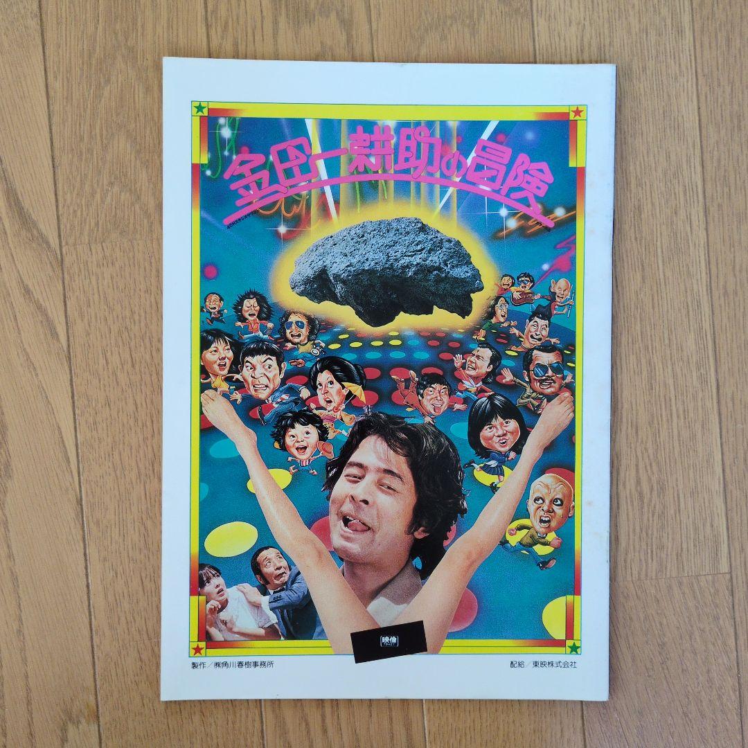 1970年代〜80年代の邦画パンフレット１３冊