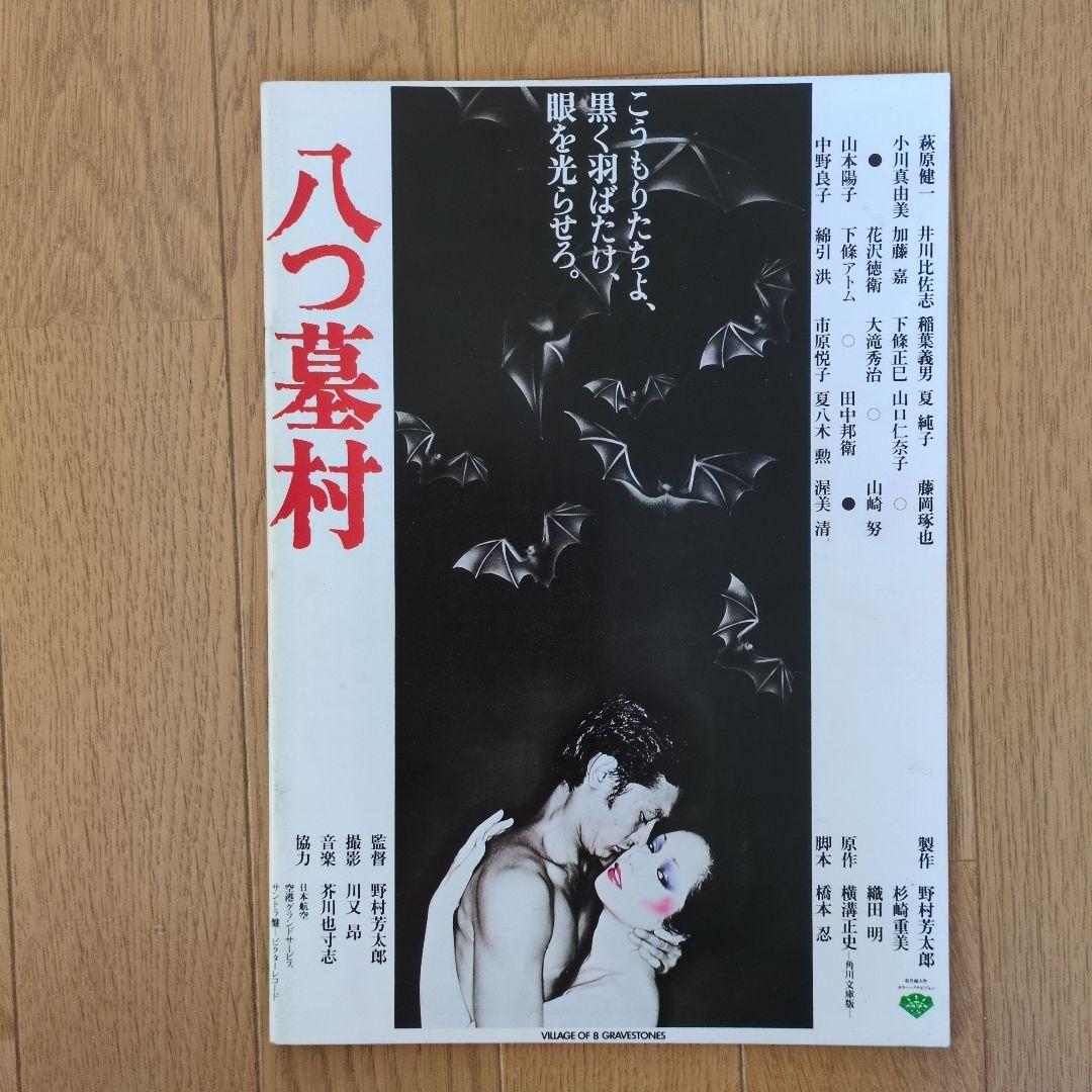 1970年代〜80年代の邦画パンフレット１３冊