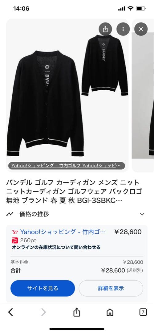 BANDEL ブラック ニットカーディガン　　IV（Lサイズ）　バンデル