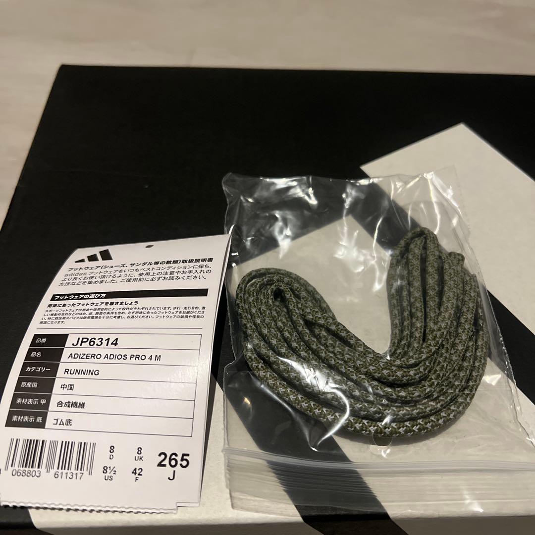 アディゼロ　アディオスプロ4