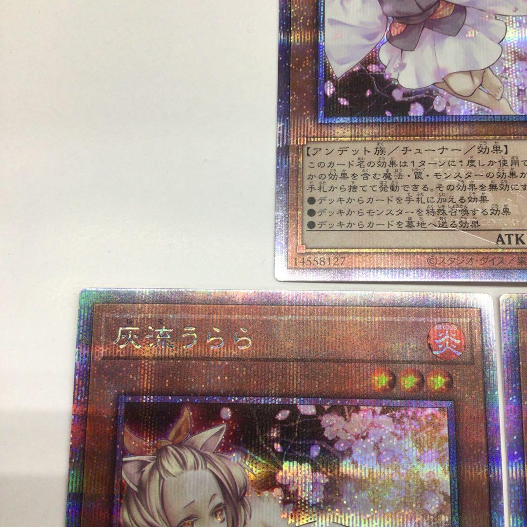 遊戯王　灰流うらら　25th RC04 3枚セット