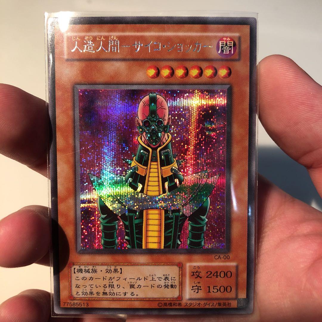 遊戯王 人造人間－サイコ・ショッカー