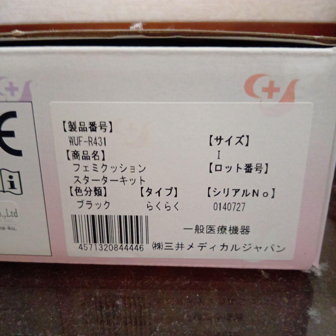 ☆フェミクッション　スターターキット　らくらくブラック+メノケアモイストゼリー