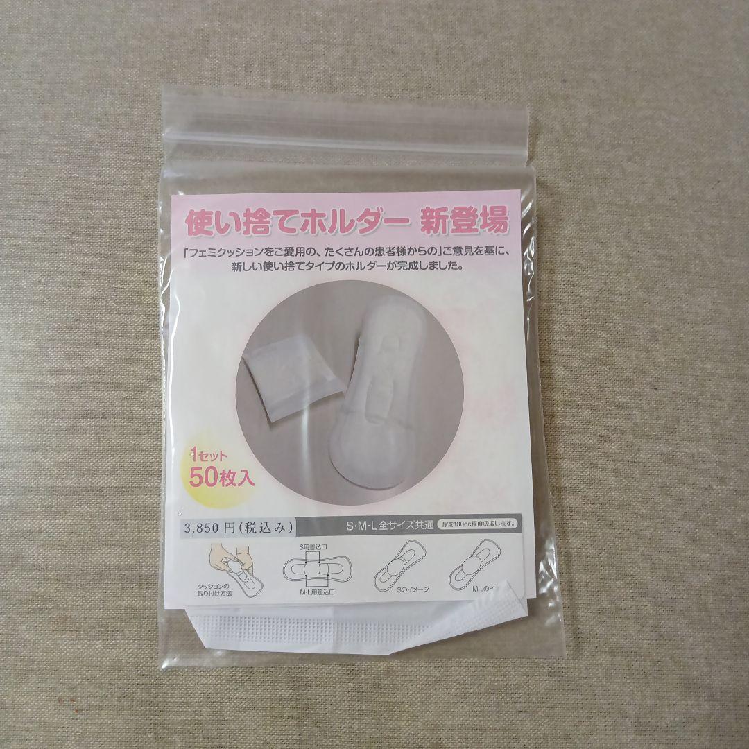 ☆フェミクッション　スターターキット　らくらくブラック+メノケアモイストゼリー