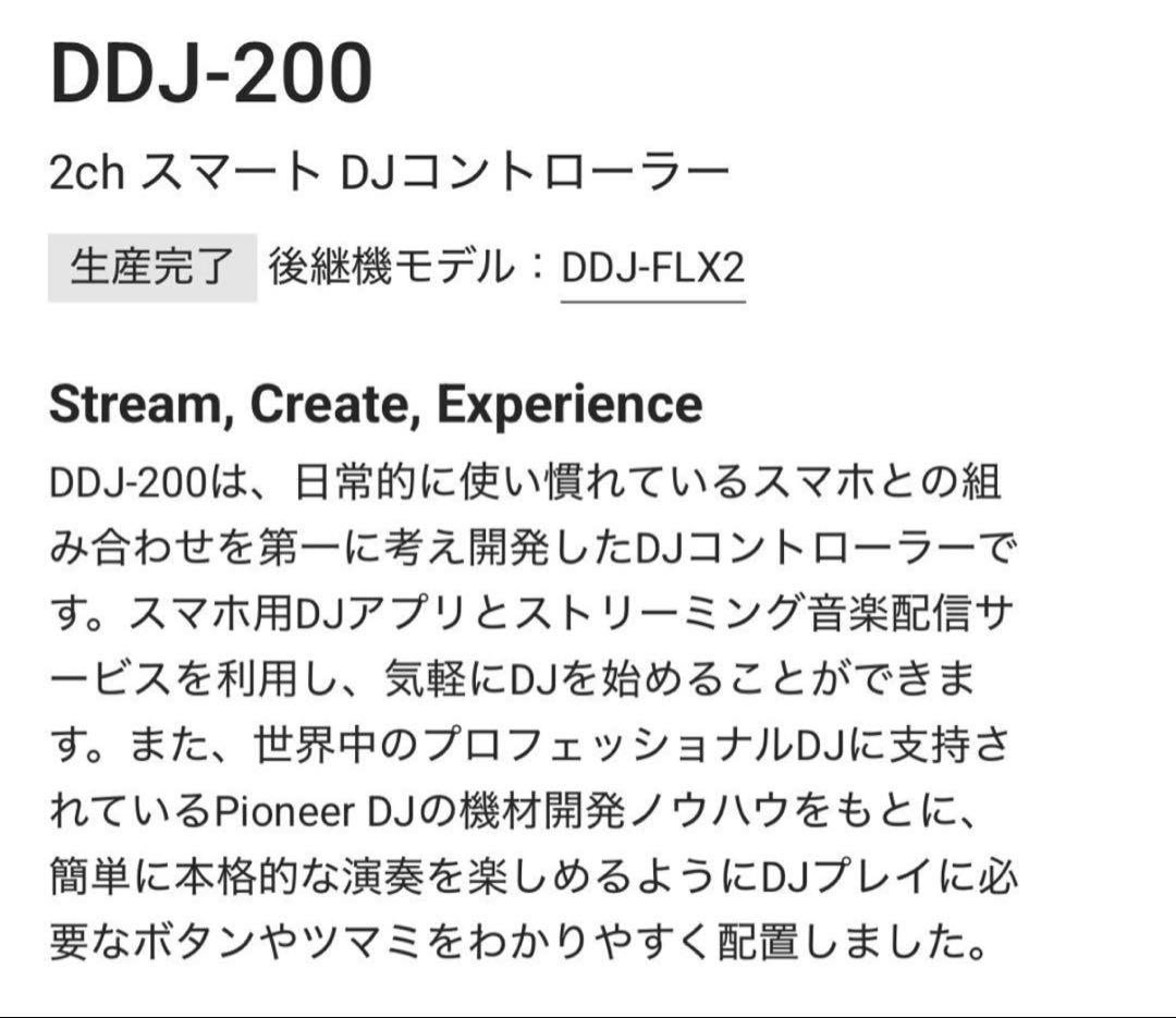 美品　Pioneer DJ DDJ-200 コントローラー　スプリットケーブル付