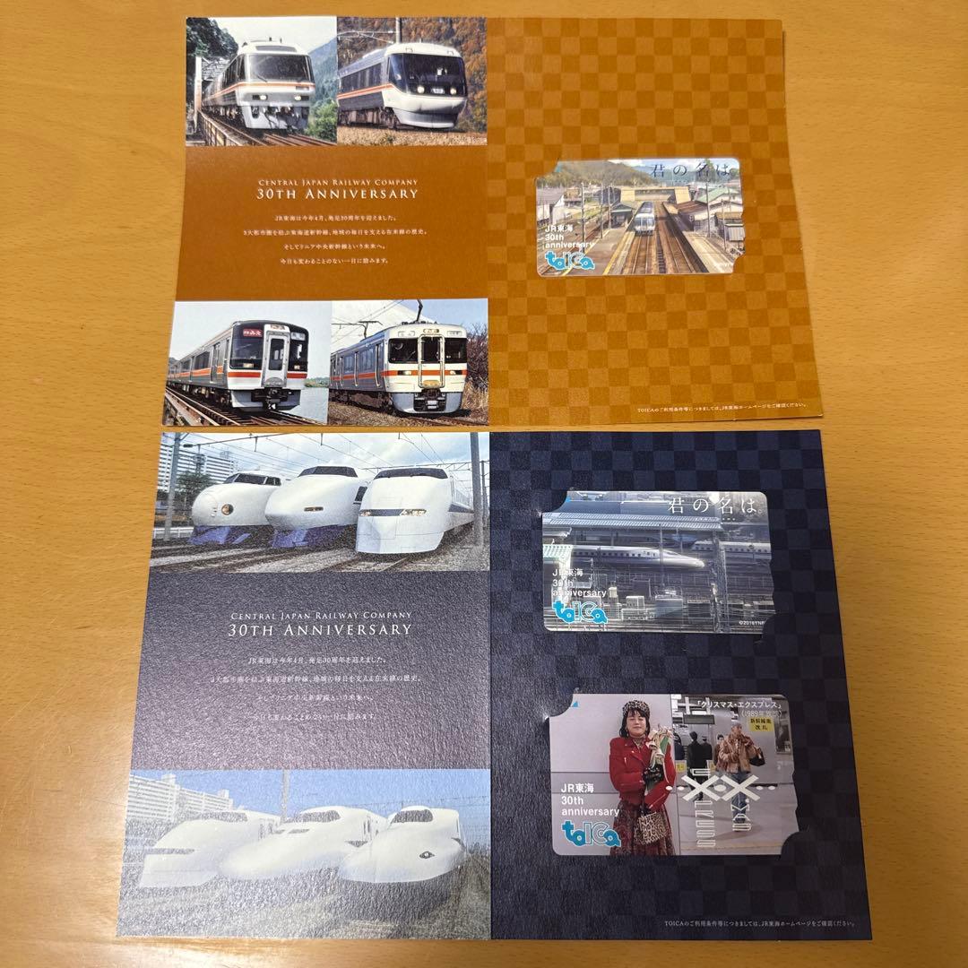 【美品】 JR東海 会社発足30周年記念トイカ TOICA 新幹線 在来線