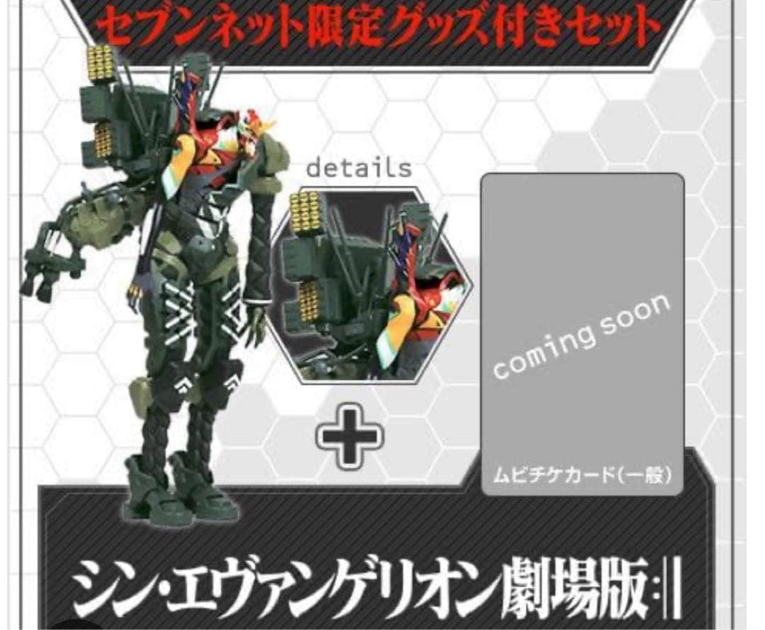 特報版 新2号機 シンエヴァンゲリオン劇場版 海洋堂