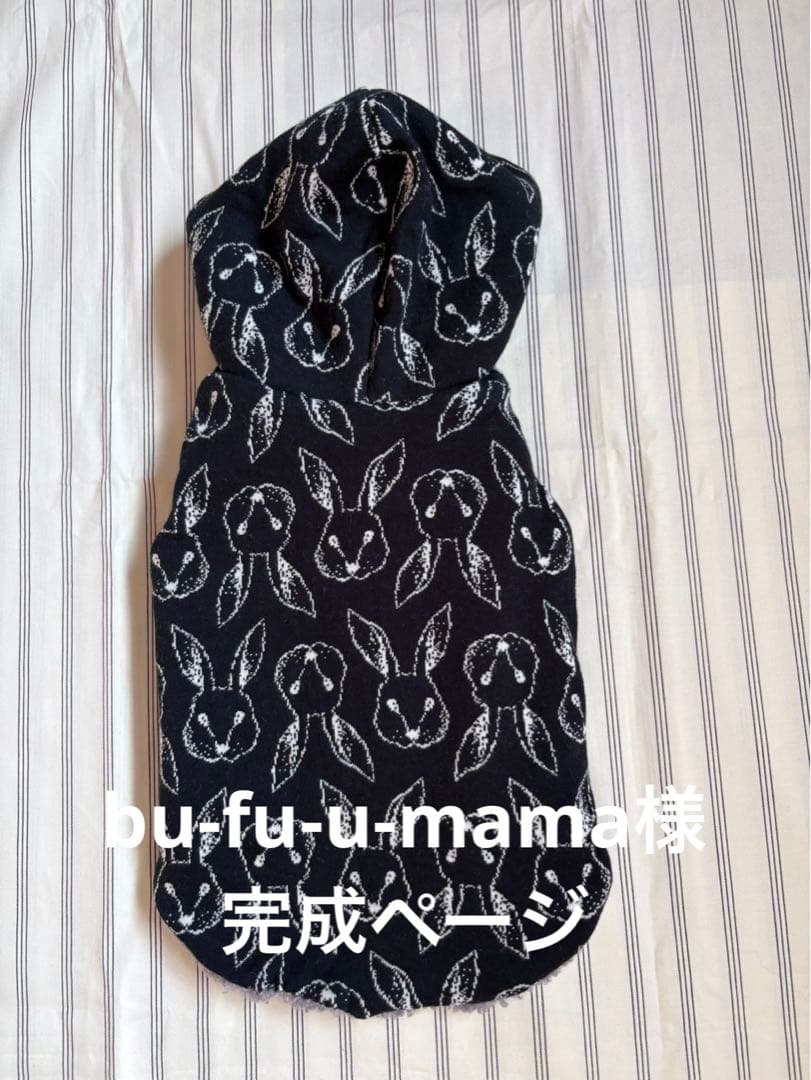 bu-fu-u-mama様完成ページ　ハンドメイドボアコート