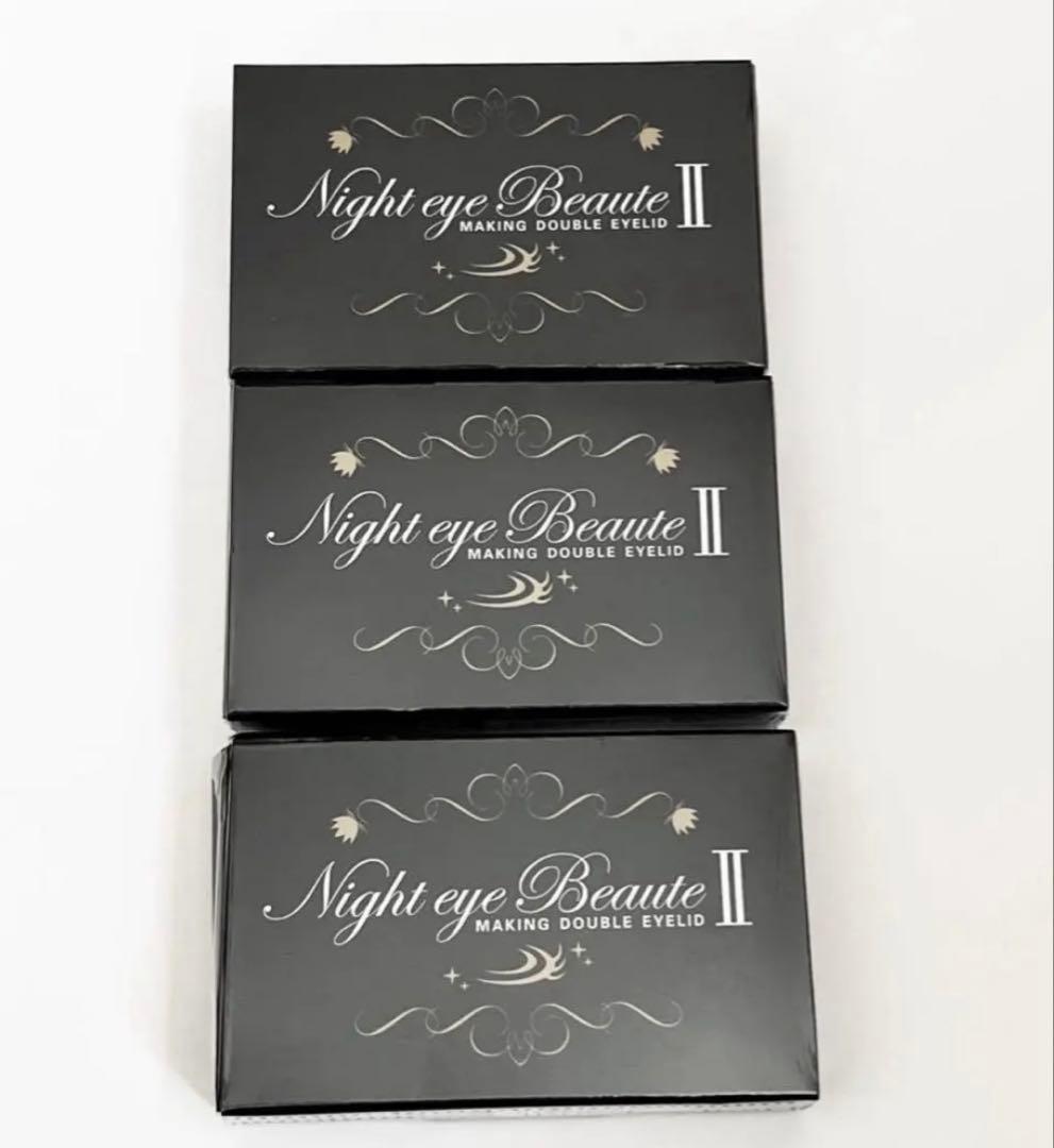 ナイトアイボーテ　 3個セット