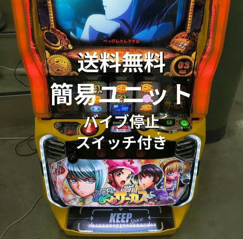 スマスロ　からくりサーカス　実機　ヒロインパネル　簡易ユニット付き　送料無料