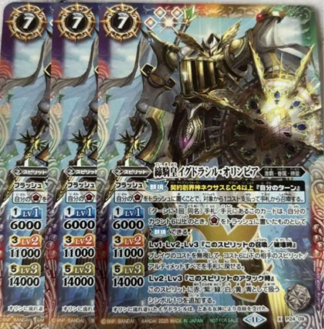 バトスピ イグドラシルオリンピア3枚