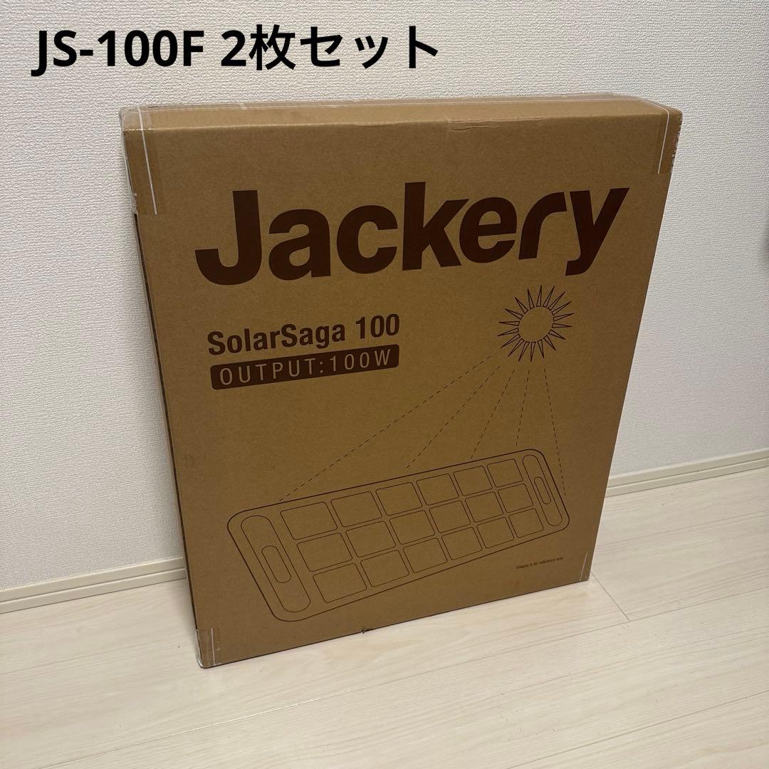 【未使用】2枚セットJackery SolarSaga 100 JS-100F