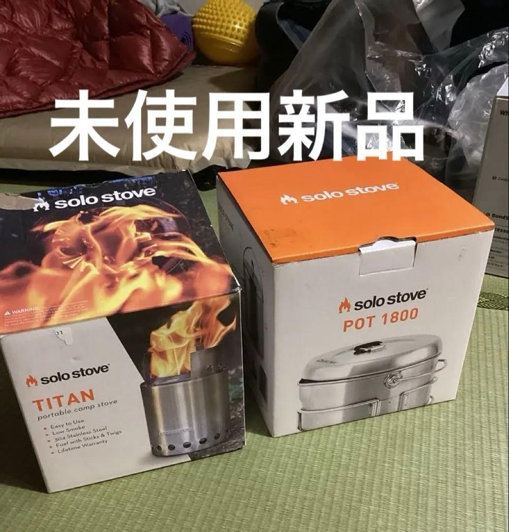 ソロストーブ TITAN + POT 1800 未使用
