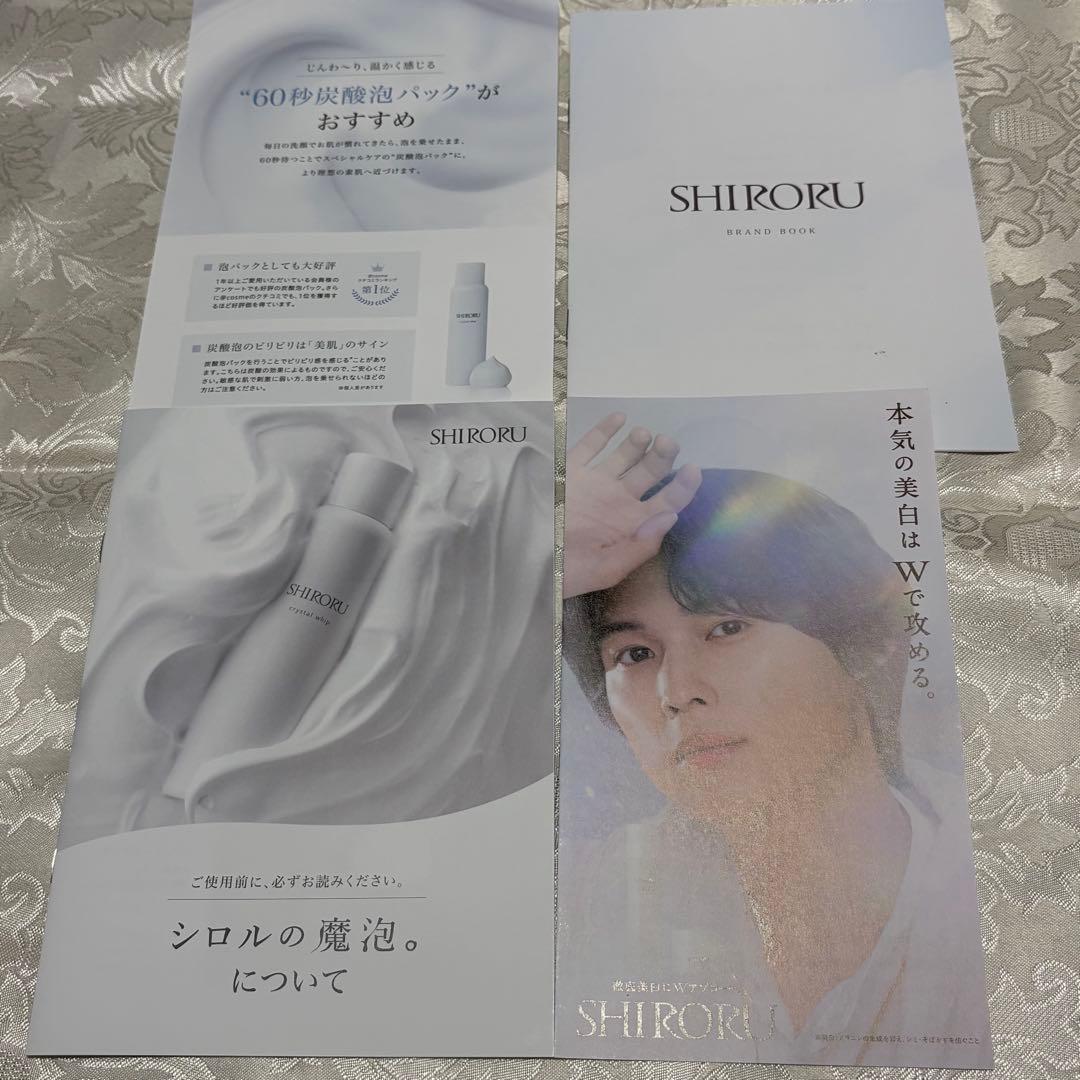 SHIRORU シロル クリスタルホイップ 3本＆豪華特典セット 松村北斗　洗顔
