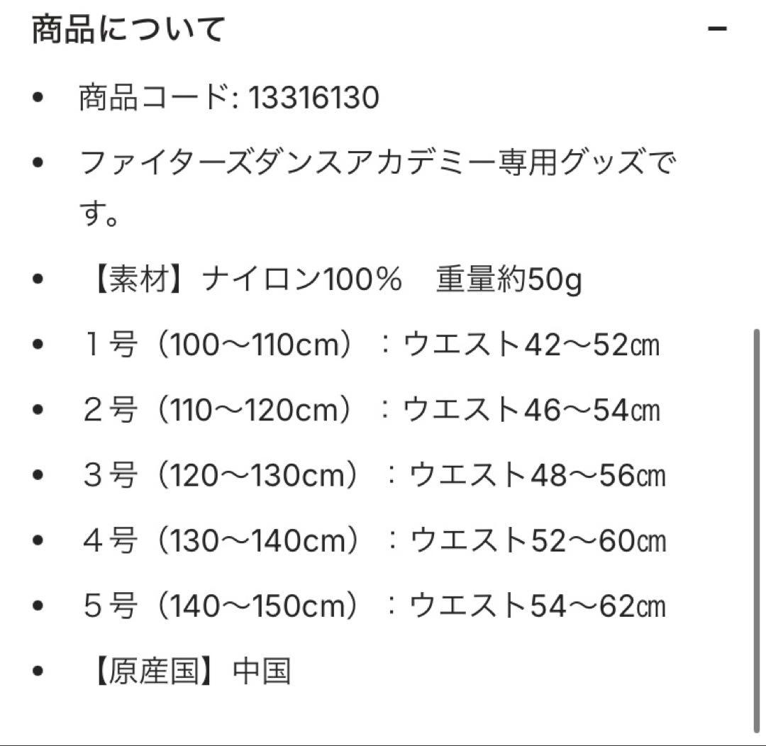 ファイターズキッズユニフォーム