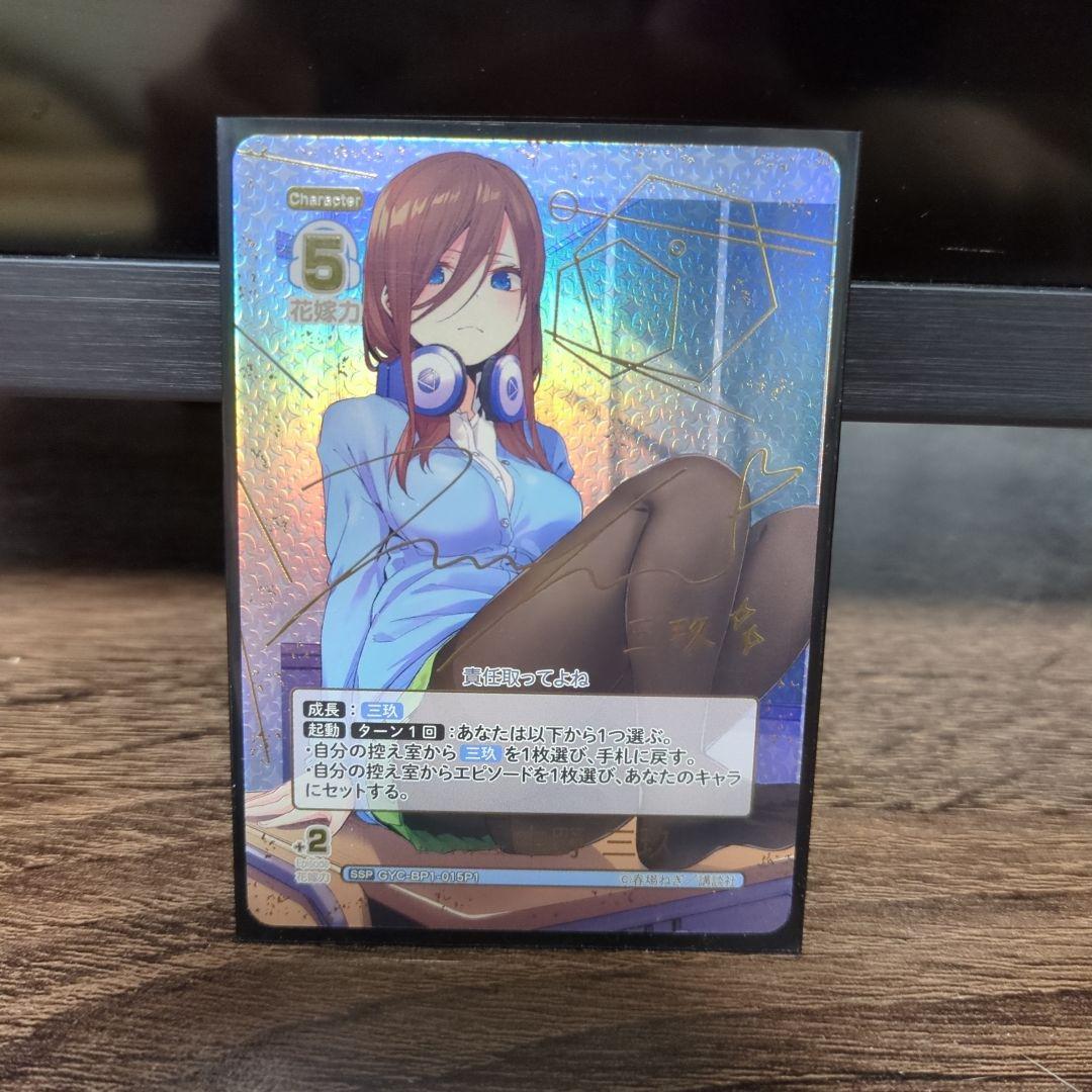 五等分の花嫁　カードゲーム　五つ子の三女　中野三玖　ssp