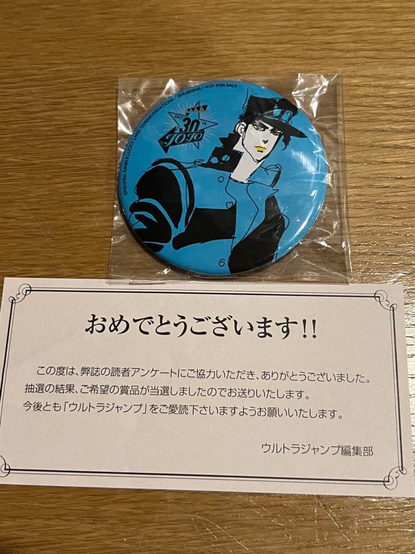 ジョジョの奇妙な冒険 缶バッジ　空条承太郎　ウルトラジャンプ　当選品　抽プレ