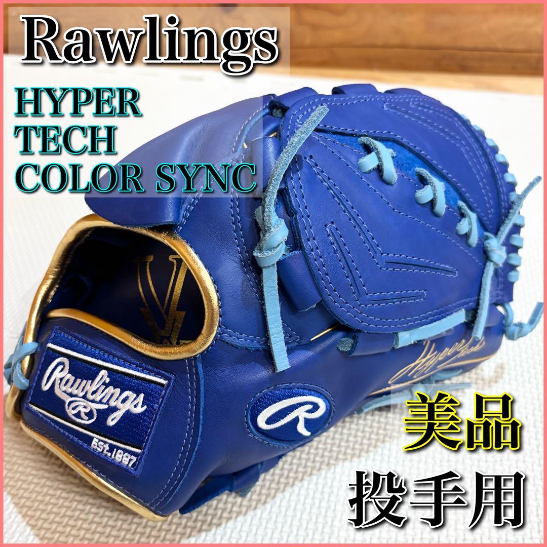 【美品】Rawlings ローリングス 投手用 ロイヤル 軟式