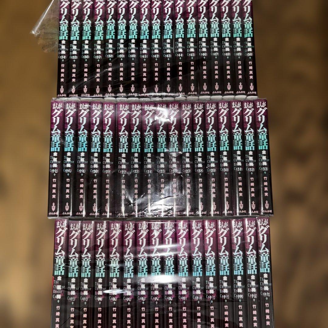 まんがグリム童話 金瓶梅 文庫 1〜50巻セット