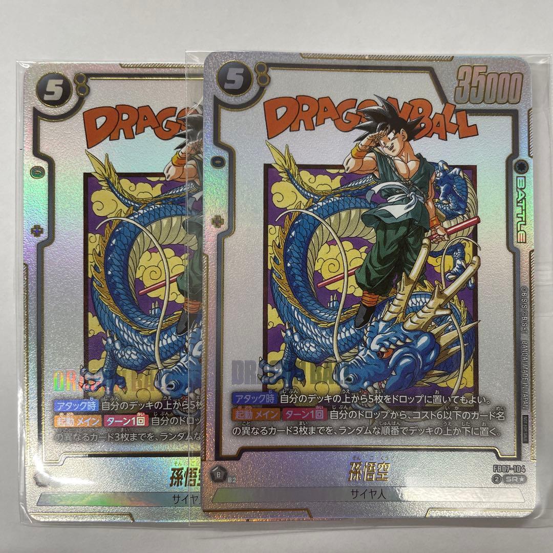 アルバト　上位賞　孫悟空　漫画絵　パラレル　２枚セット