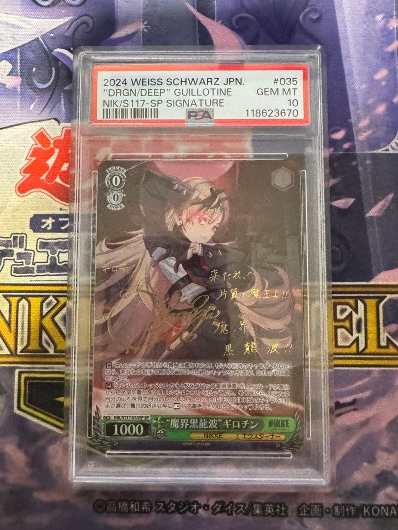 psa10 ヴァイス NIKKE SP 魔界黒龍波 ギロチン サイン