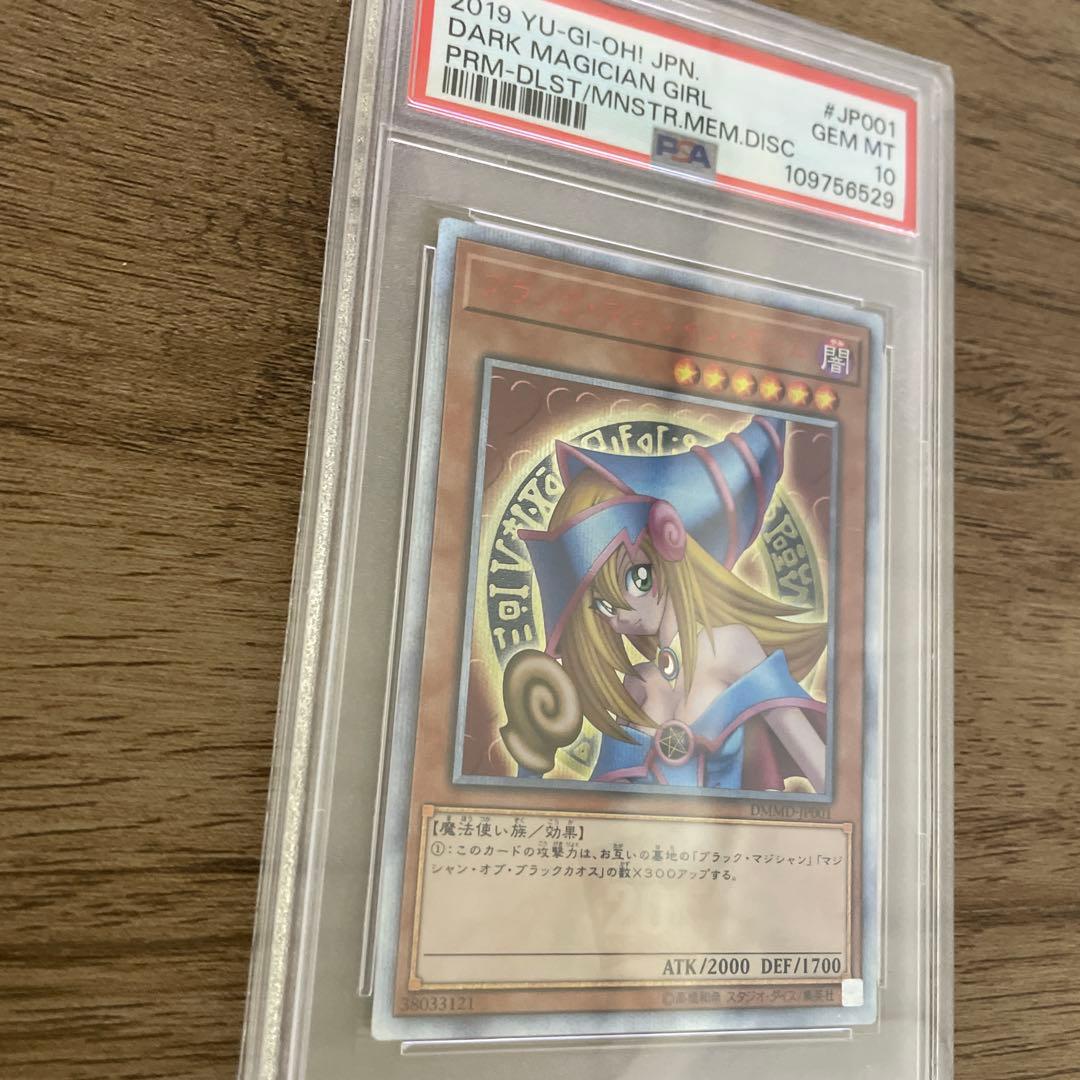 ブラックマジシャンガール 20th PSA10
