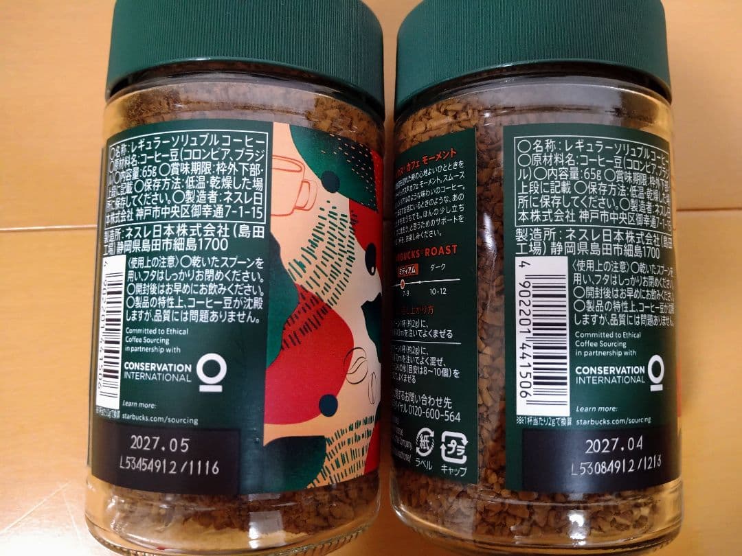 スターバックス　カフェ　モーメント　スムース＆ブライト　アミューズメント景品⑧