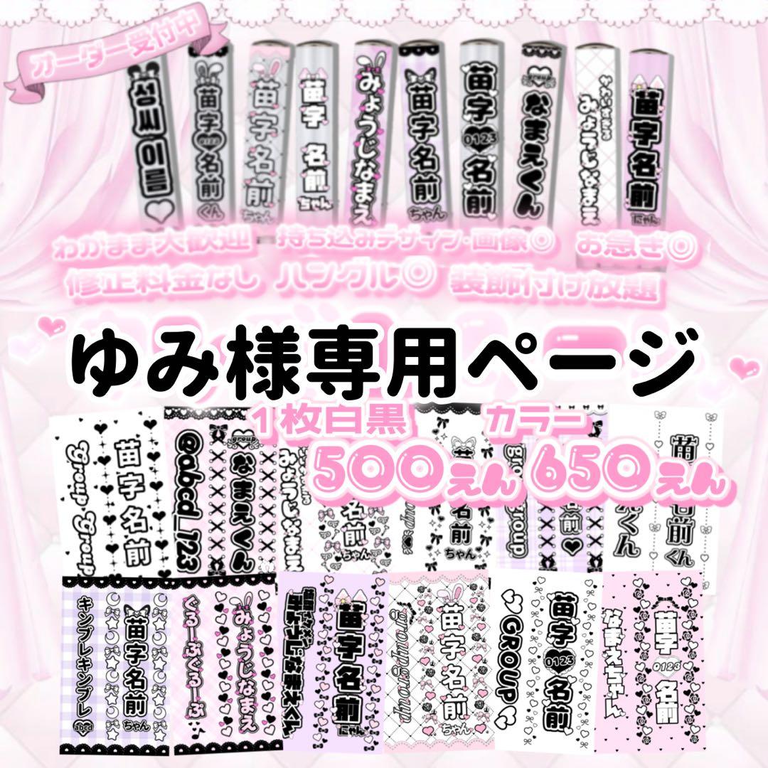 ゆみページ　キンブレシート オーダー