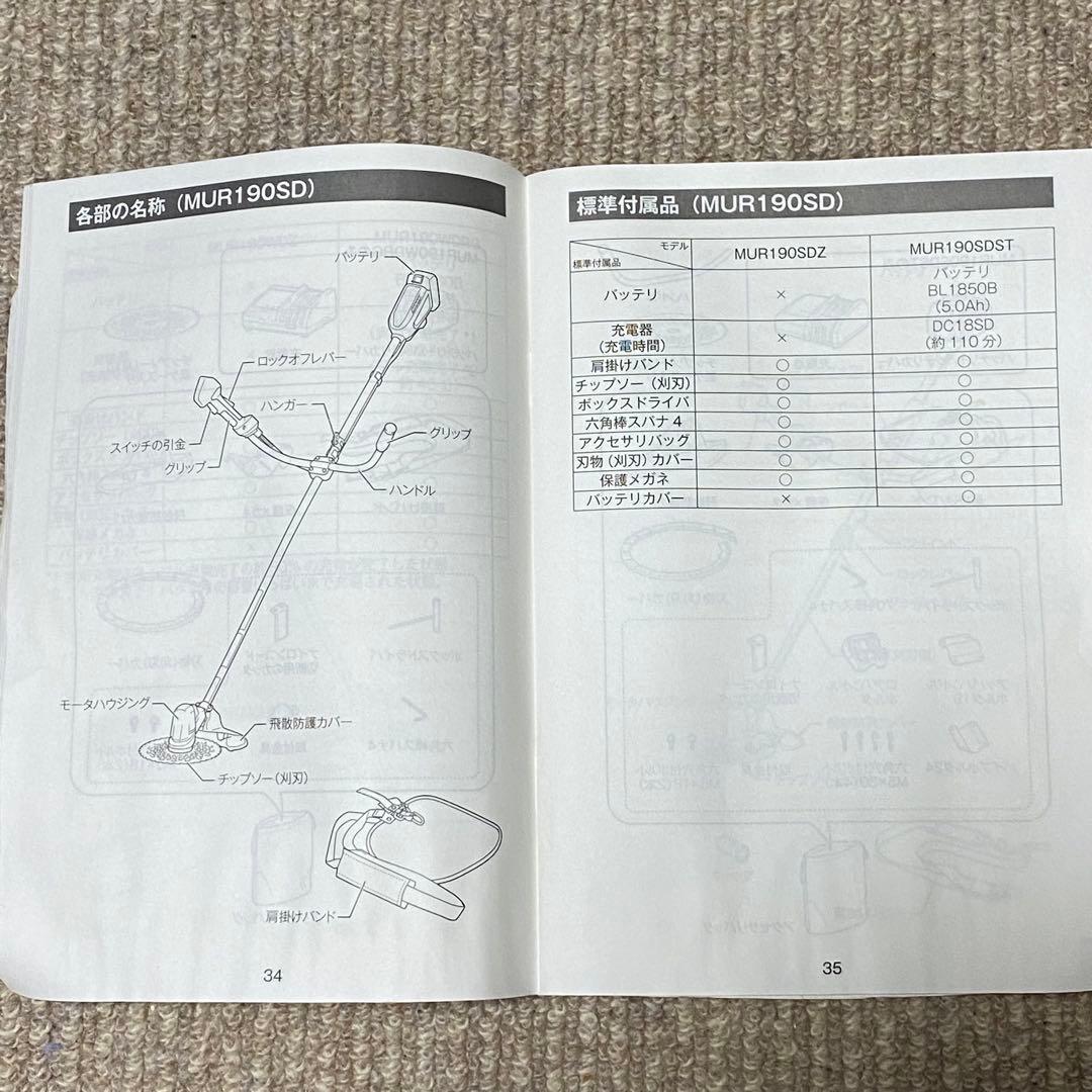【美品】マキタ充電式草刈機MUR190SDST