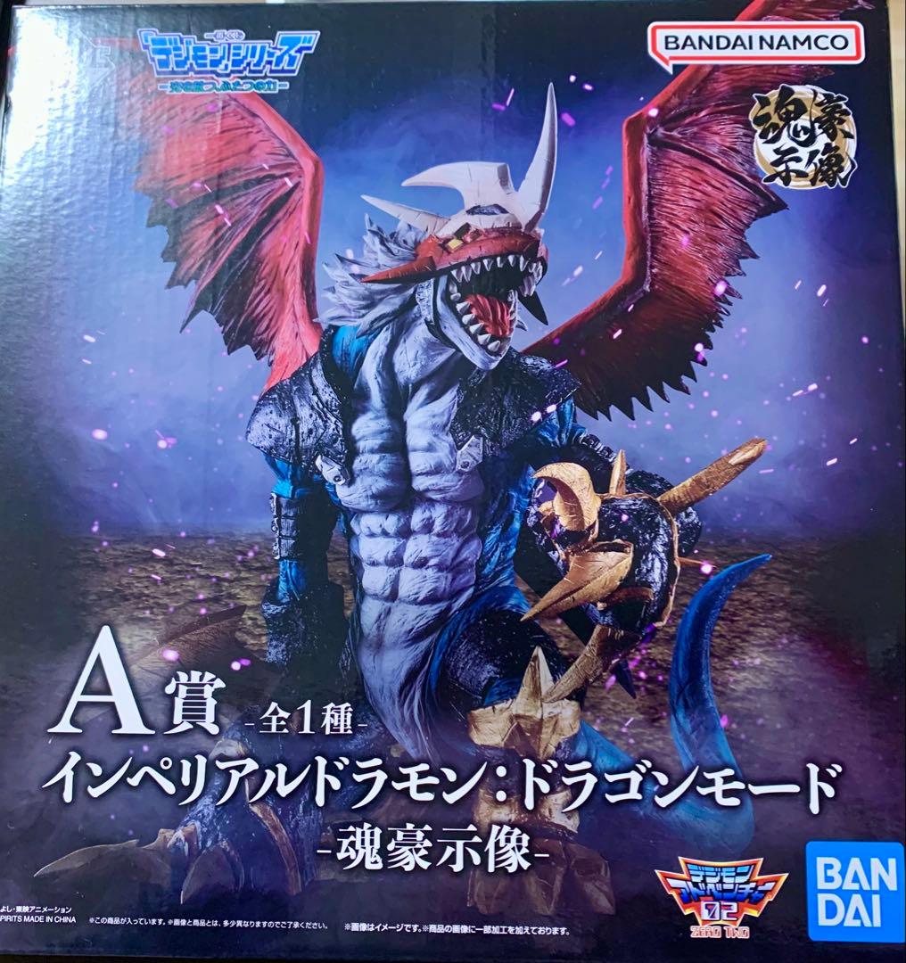 ゴ*マ様 デジモン インペリアルドラモン：ドラゴンモード A賞