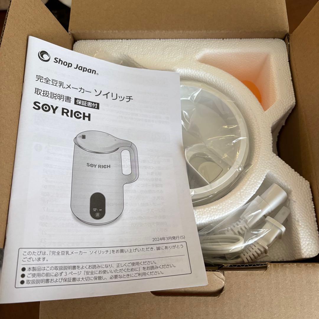 【未使用・撮影のみ開封】ソイリッチ SOY RICH 完全豆乳メーカー