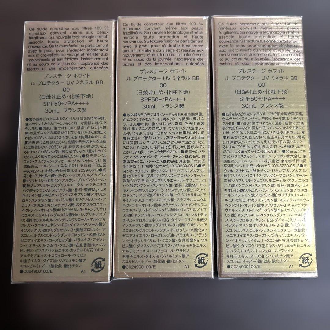 Dior プレステージホワイトルプロテクターUV ミネラルBB 00 3本セット