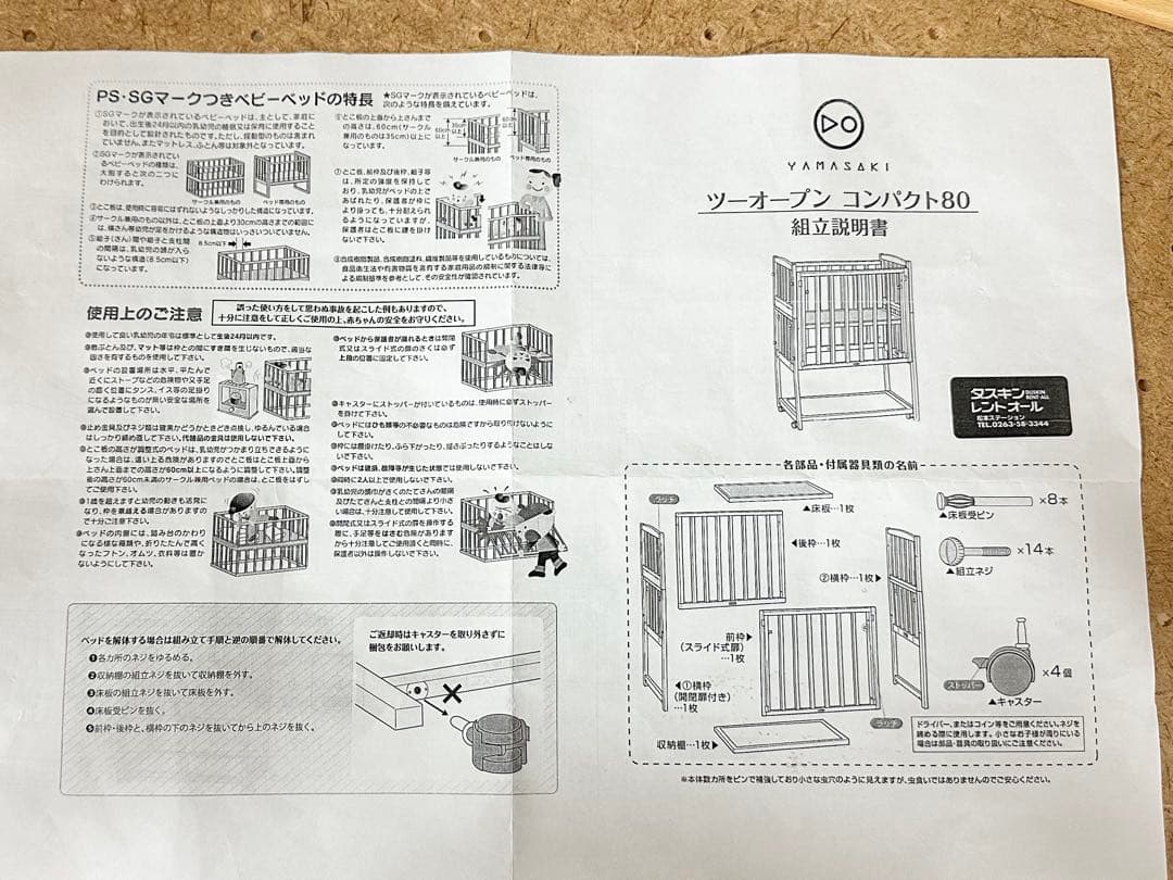 良品 ヤマサキ コンパクトベッド ツーオープン ミニミニ ベビーベッド 日本製
