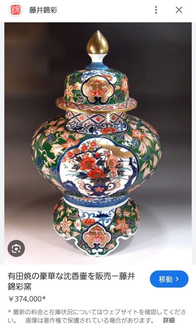 有田焼 大型 花柄陶器花瓶 藤井錦彩 金欄手様式