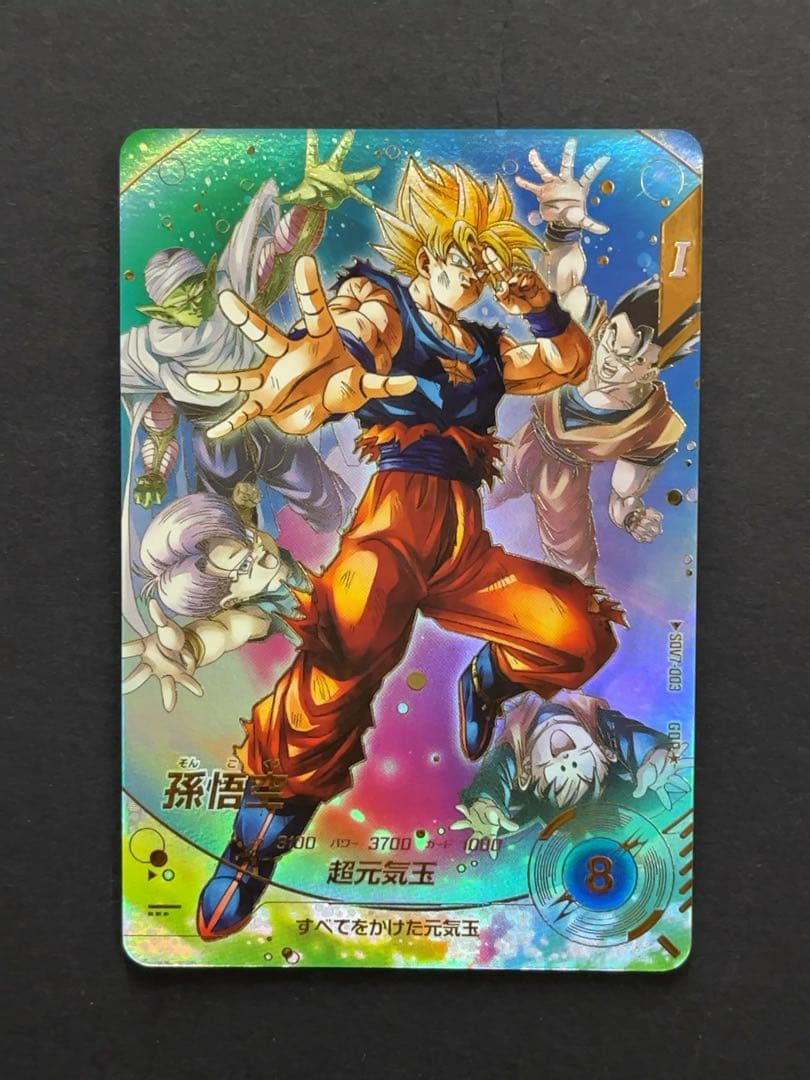 ドラゴンボールスーパーダイバーズ SDV7 孫悟空 パラレル