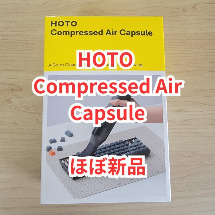 【ほぼ新品】HOTO Compressed Air Capsule