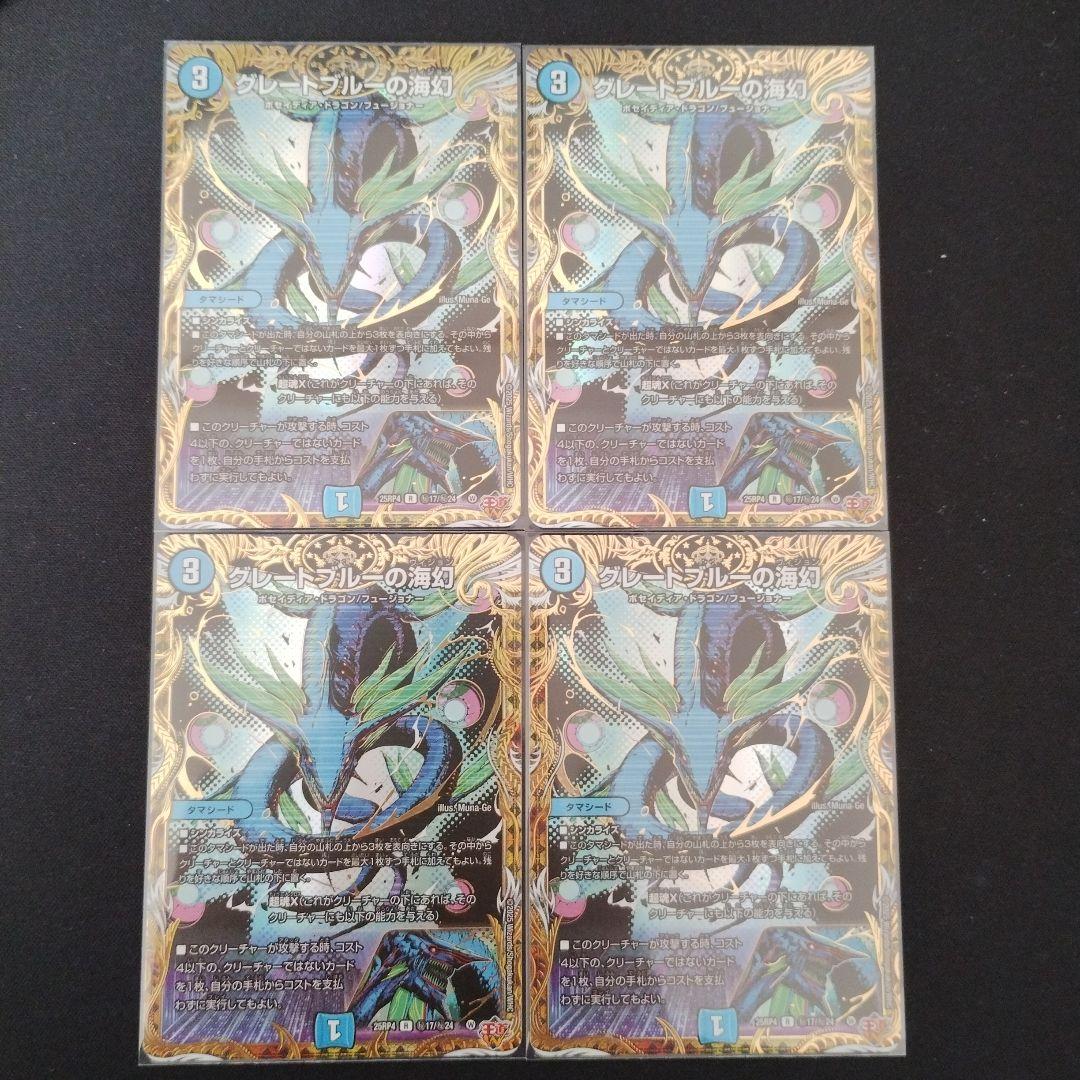 グレートブルーの海幻 シークレット