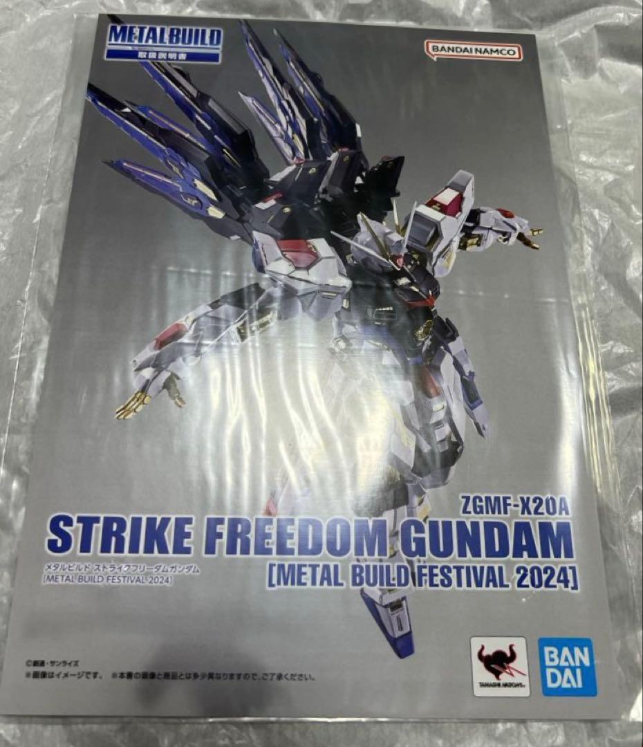 L BUILD ストライクフリーダムガンダム ＆光の翼オプションセット