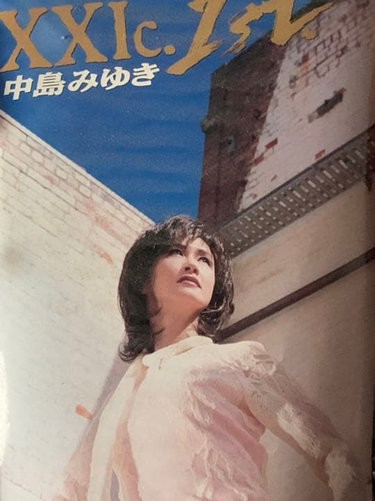 中島　みゆき　コンサート　ツアー　XXIc. 1stポスター