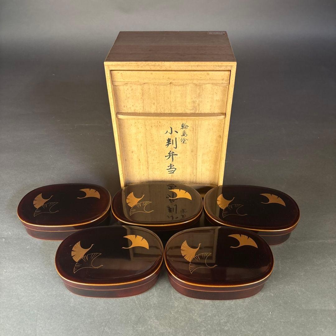 輪島塗　小判弁当箱　5客
