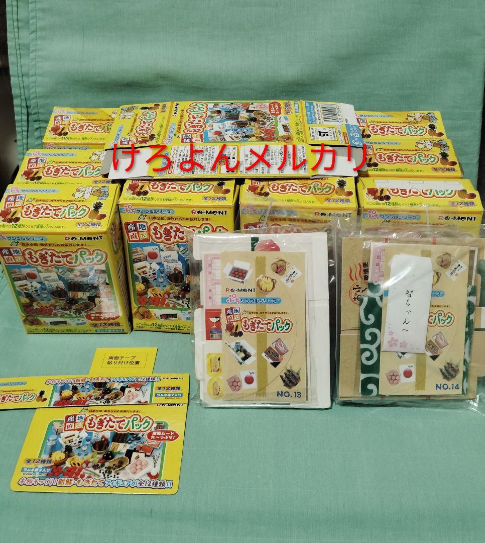 リーメント ぷちサンプル 産地直送 もぎたてパック SP2種含 全14種 未開封