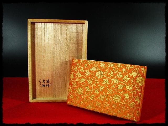 土田友湖 千家十職 12代 小牡丹唐草金襴 懐紙挟み 袱紗ばさみ 茶道具