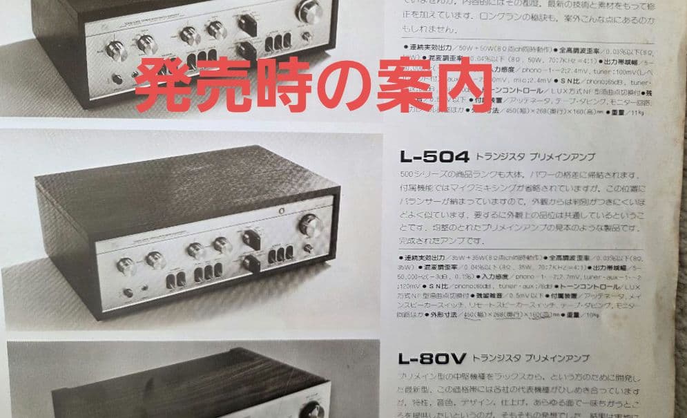 LUXMAN L-504 トランジスタ プリメインアンプ