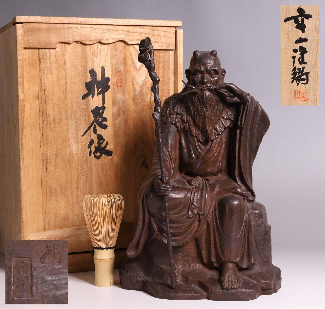 高岡銅器 堺幸山 鋳造 神農像 銅像 全高29cm 薬祖神【MA866】